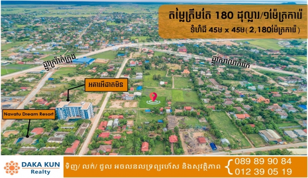Urgent Land Sale, Near Navutu Dream Resort - Siem Reap